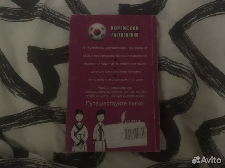 Корейский разговорник чун ин сун