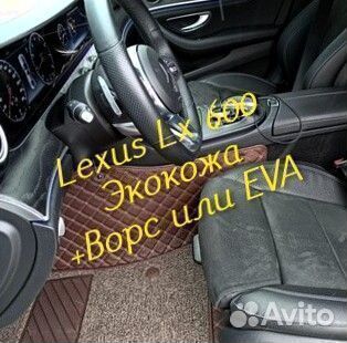 Коврики lexus lx 600 3D 5D из экокожи