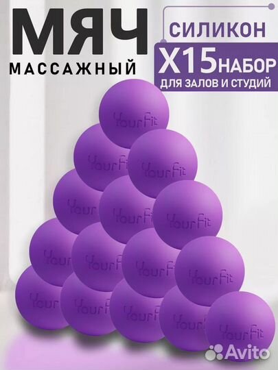 Массажные мячи 15 шт. Прочная упаковка