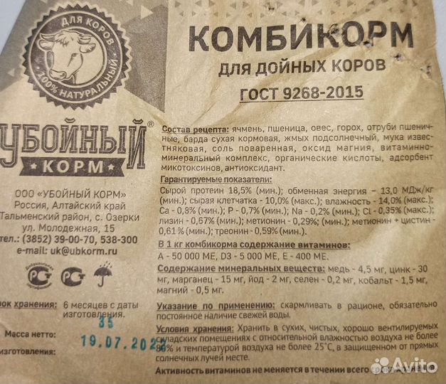 Убойный корм для крс 35 кг