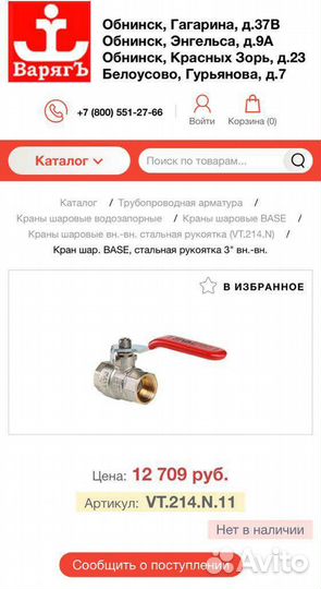 Кран шаровый 50, 80