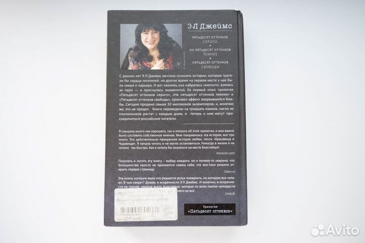 Пятьдесят оттенков свободы. Э.Л. Джеймс