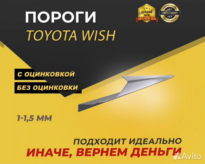 Toyota Wish пороги Оплата при получении