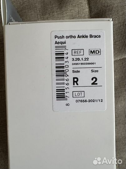 Ортез для голеностопа