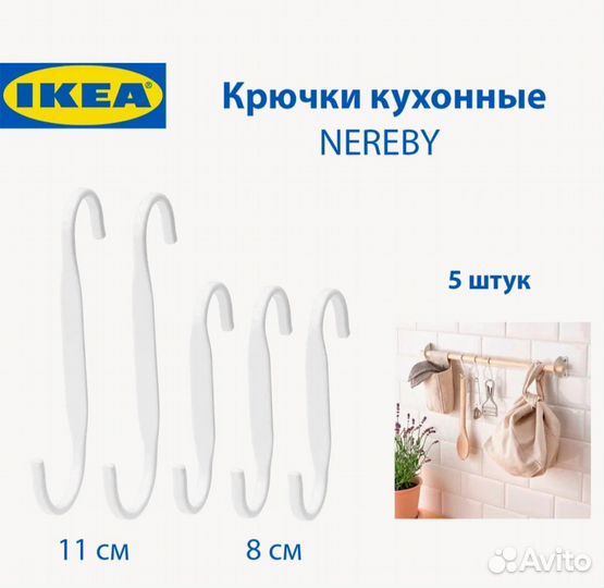 Крючки и полка IKEA nereby