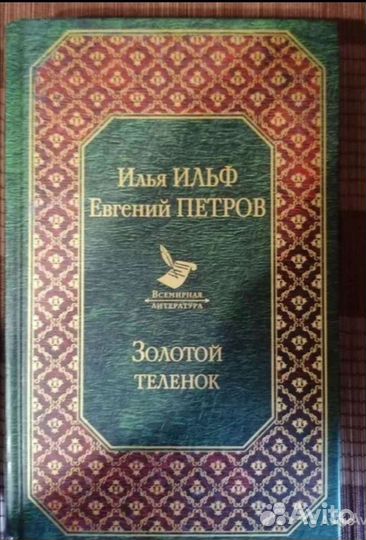 Камо Грядеши, Затерянный мир, Государь, Фауст