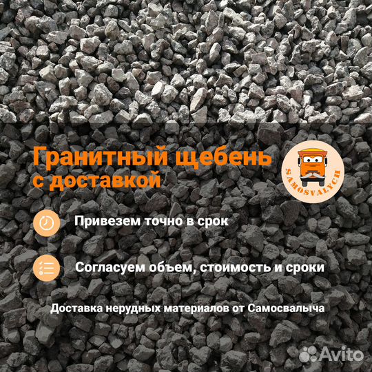 Щебень гранитный с доставкой в Осельки