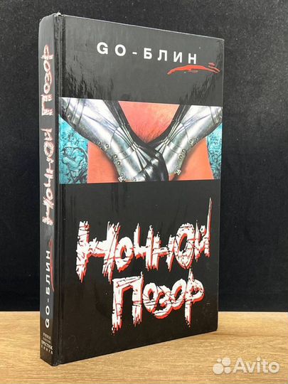 Ночной дозор