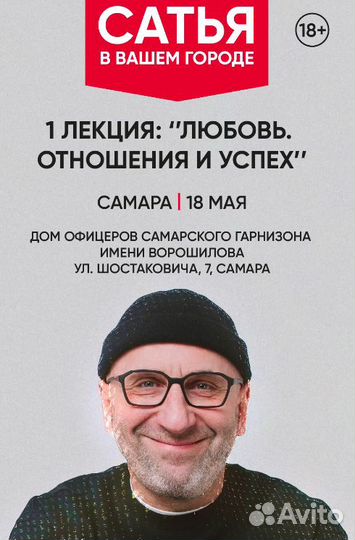 Билеты на семинар Сатья дас