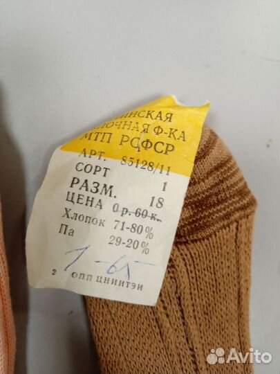 Носки СССР хлопок