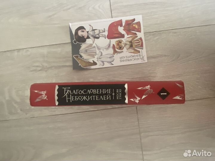 Благословение небожителей 1 том