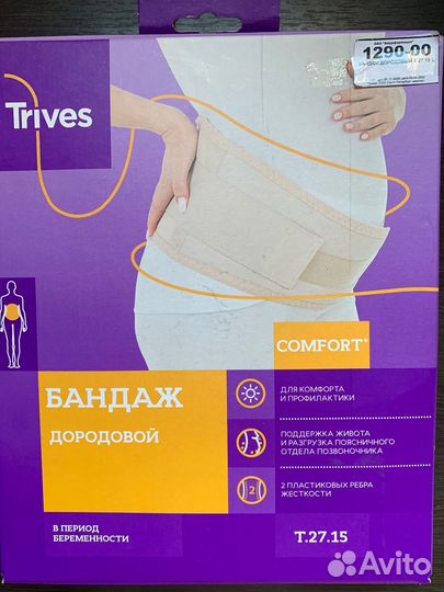 Бандаж для беременных