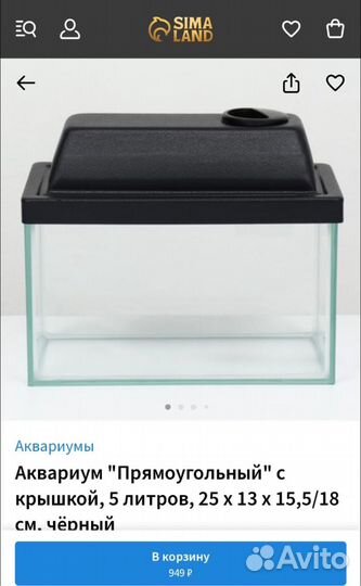 Аквариум 5 литров