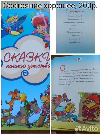 Сказки нашего детства