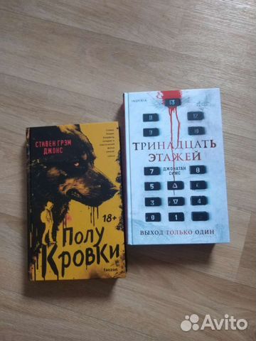 Книги-Тринадцать этажей, полукровки