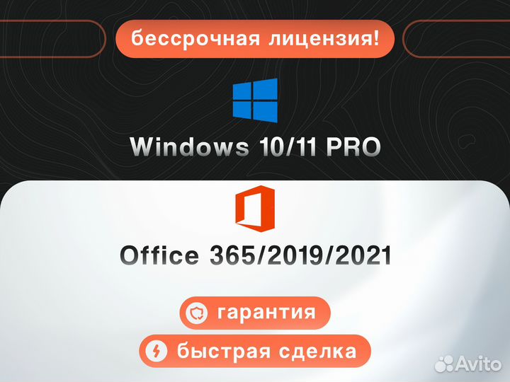 Windows 10 Pro + MS office 2019 PRO plus ключи