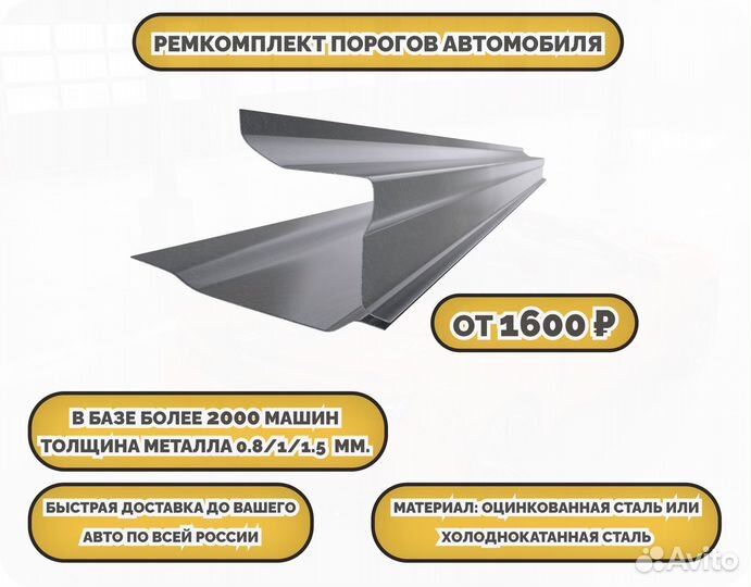 Пороги ремонтные