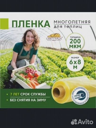 Пленка для теплиц и парников