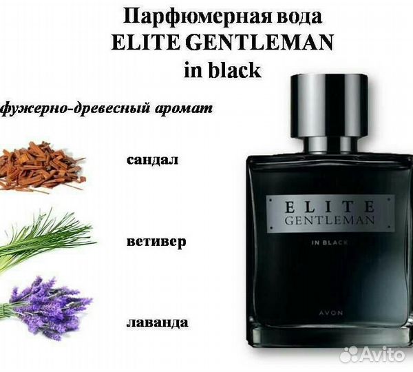 Avon Elite Gentleman / Elite Gentleman in Black