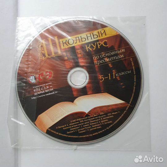 Книга справочник Школьный курс 5-11класс диском
