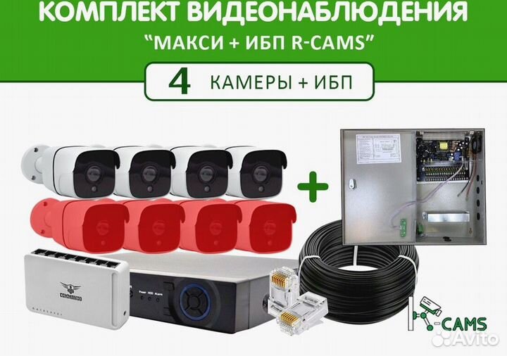NEW Комплект видеонаблюдения Макси 4 камеры