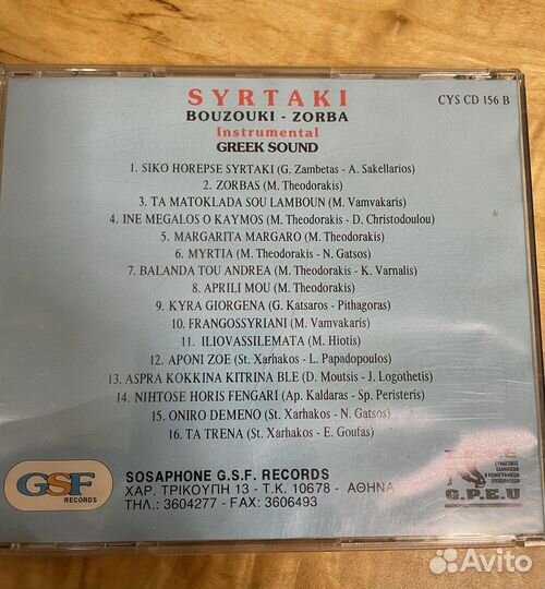 Греческая музыка CD