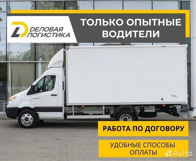 Междугородние грузоперевозки/Догруз 3-5-10 тонн