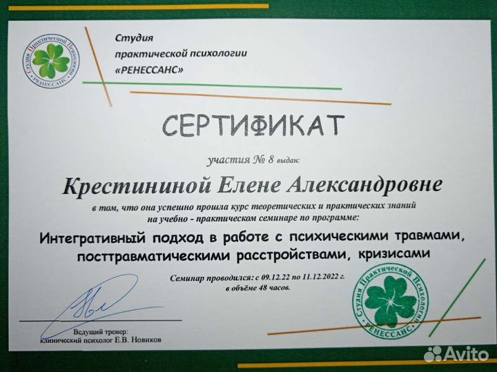 Психолог удалëнно