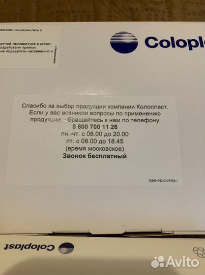 Coloplast разное калоприёмники