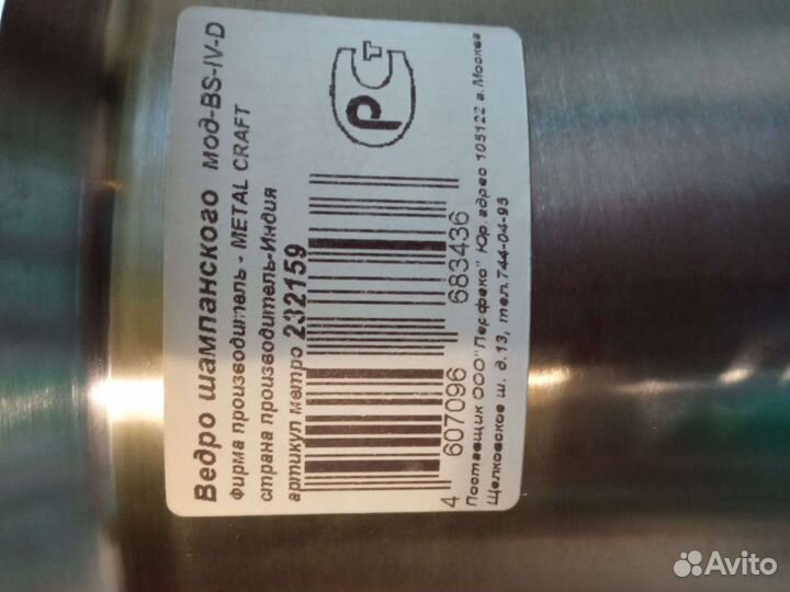 Ведро для шампанского