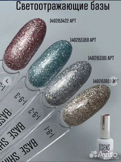 База для гель-лака Sens