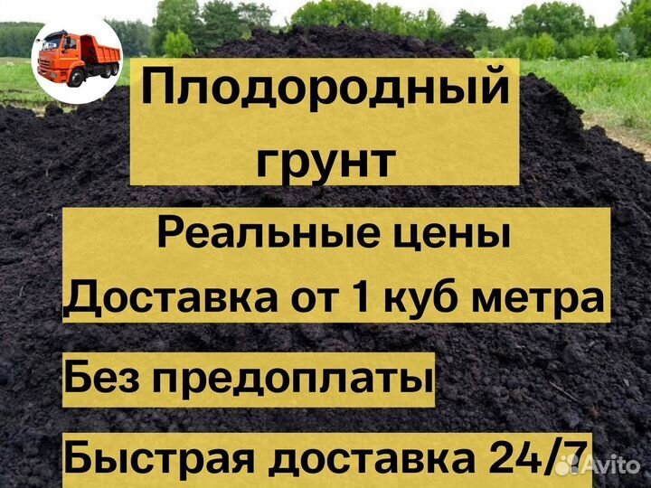 Плодородный грунт