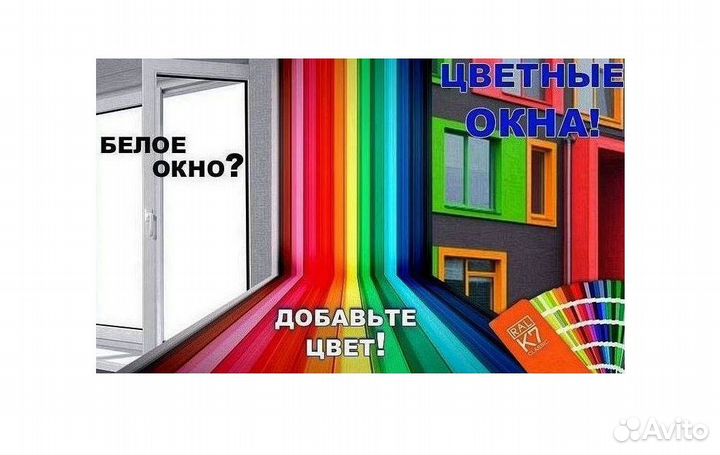 Пластиковые окна окрашенные в массе – ART