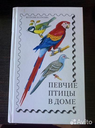 Книги о птицах