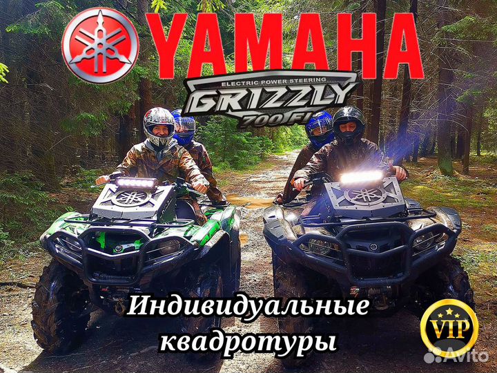 Прокат квадроциклов премиум класса Yamaha Grizzly