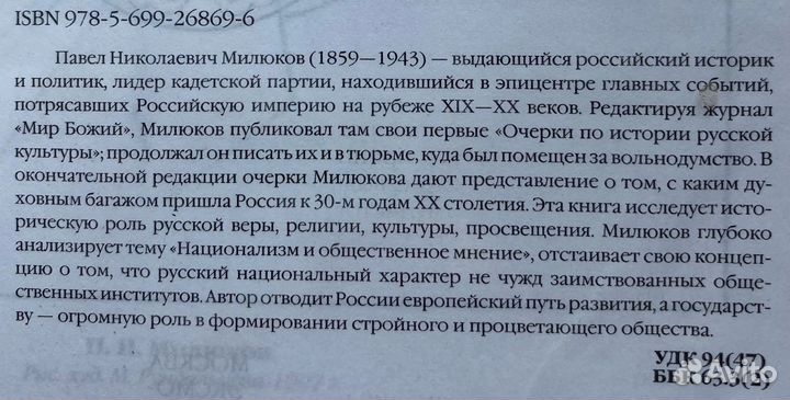 Милюков П.Н История русской нации