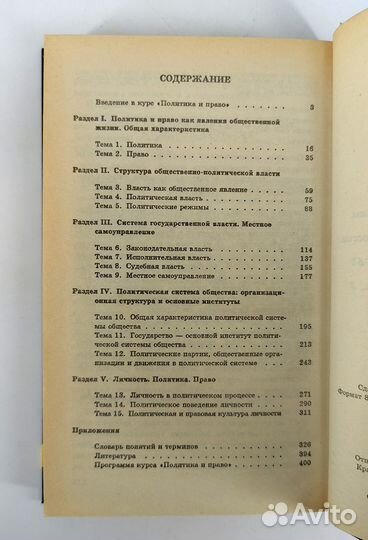 Политика и право. 10-11 класс. Книга не читана