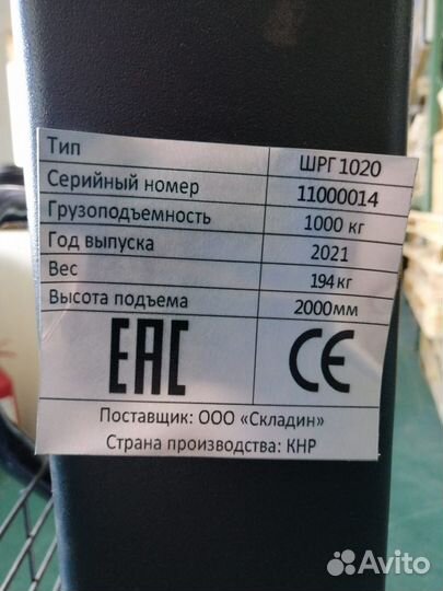 Штабелер ручной гидравлический