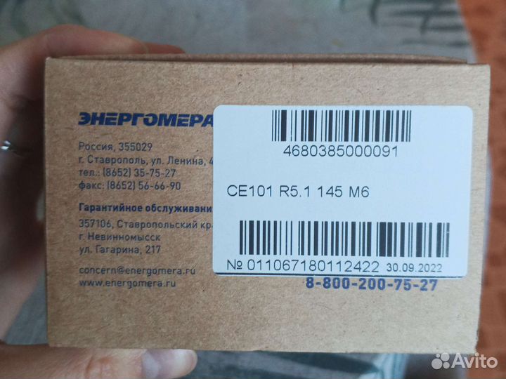 Электросчетчик нрвый
