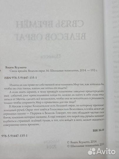 Связь времен. Велесов овраг