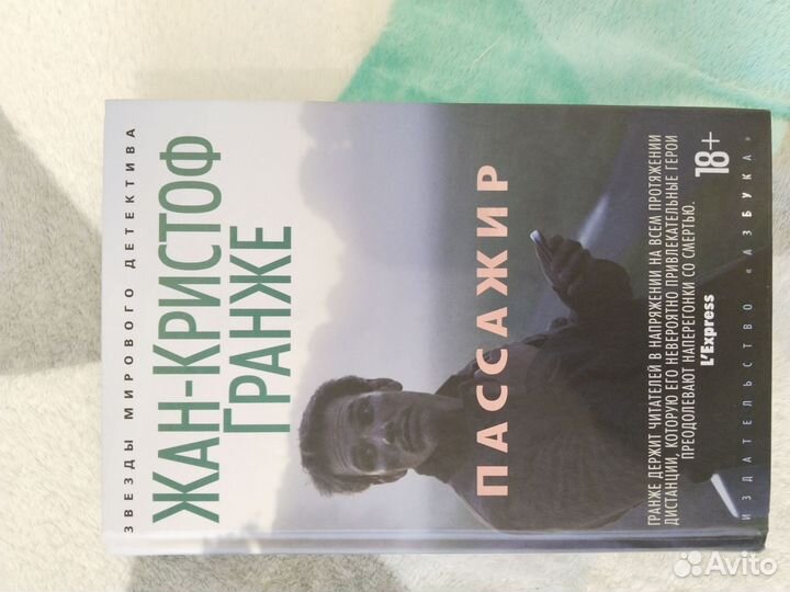 Жан кристоф гранже, гифьюн