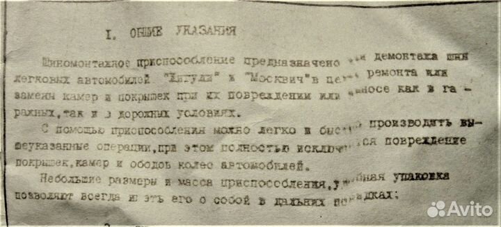 Приспособление для шиномонтажа