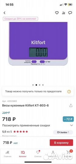 Весы кухонные kitfort