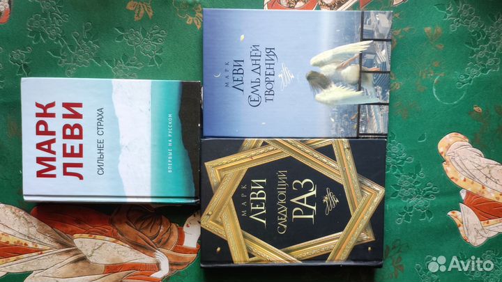 Книги Марка Леви