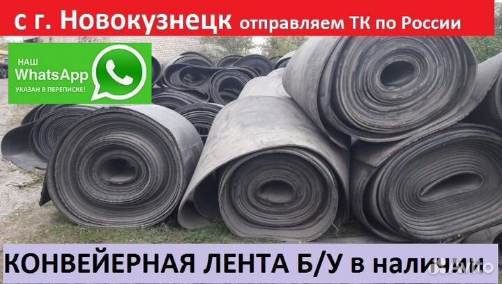 Лента транспортерная б/у