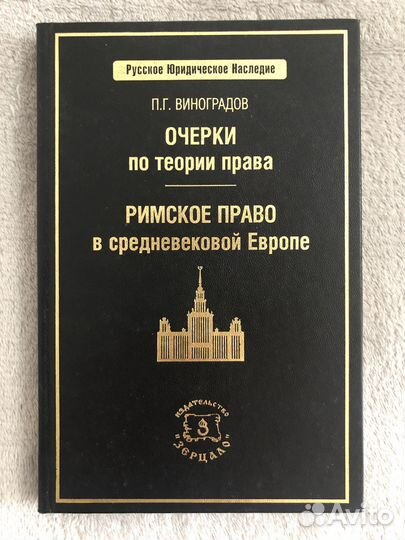 Книги по юриспруденции и истории права