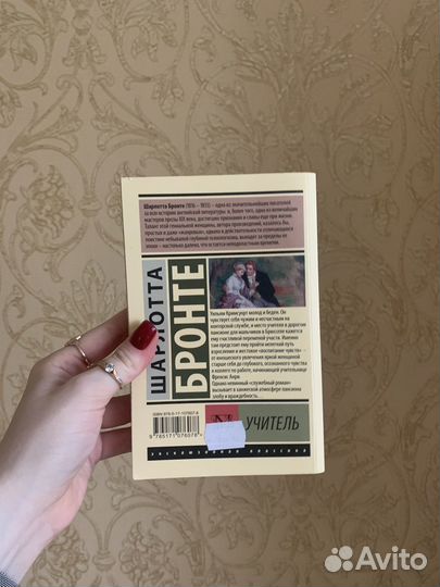 Шарлотта Бронте 