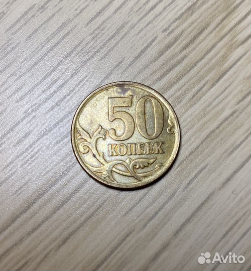 50 копеек 2007г., сп с двойным кантом на аверсе