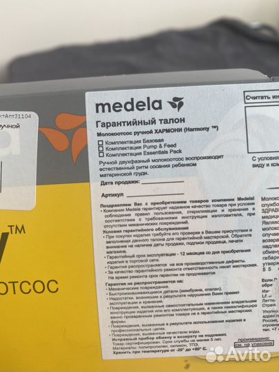 Ручной молокоотсос Medela Harmony