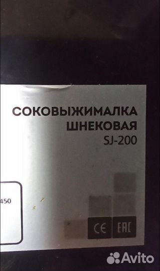Соковыжималка шнековая. Реальному покупателю торг